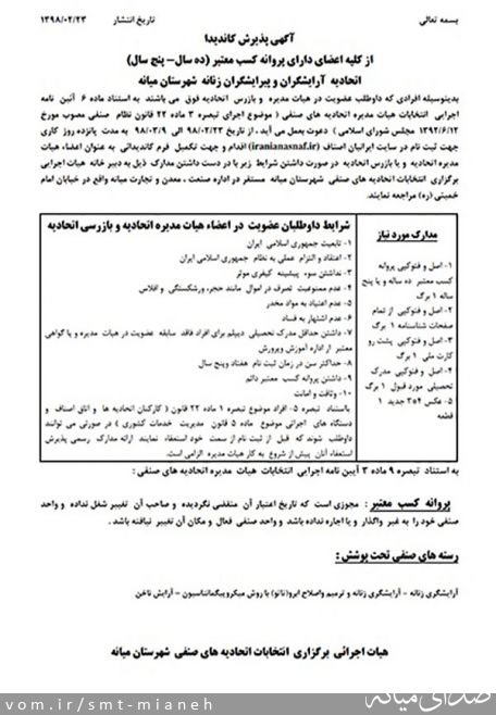 تصویر اداره صمت شهرستان میانه