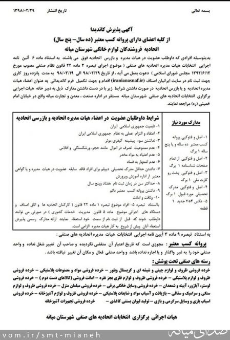 تصویر اداره صمت شهرستان میانه