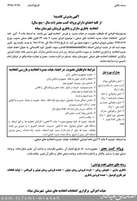 تصویر اداره صمت شهرستان میانه