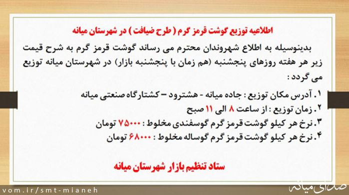 تصویر اداره صمت شهرستان میانه