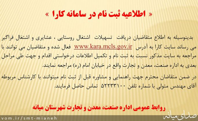 تصویر اداره صمت شهرستان میانه