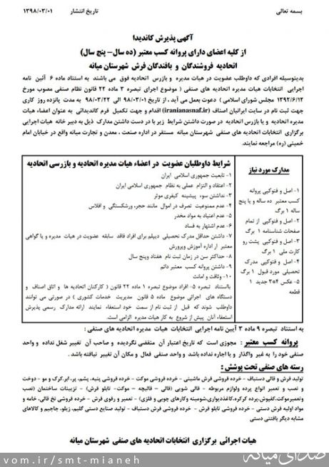تصویر اداره صمت شهرستان میانه