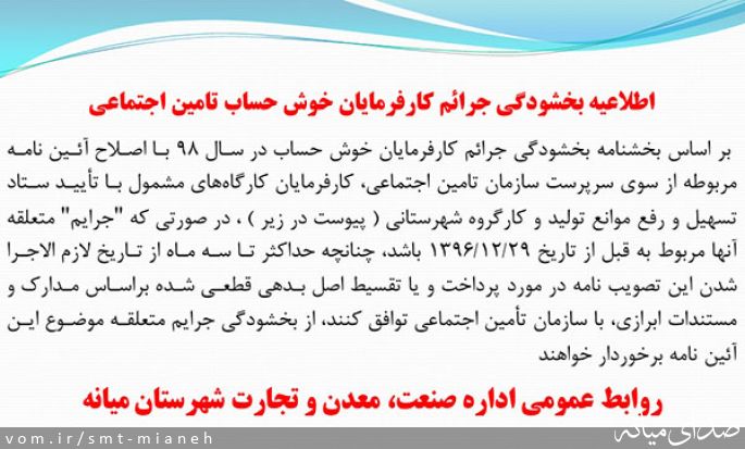 تصویر اداره صمت شهرستان میانه