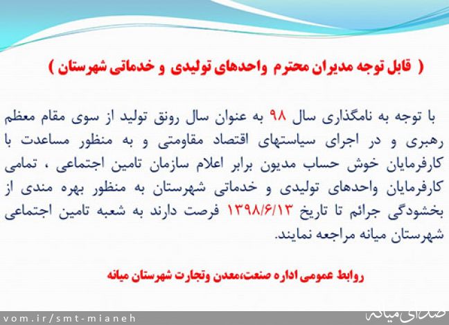 تصویر اداره صمت شهرستان میانه