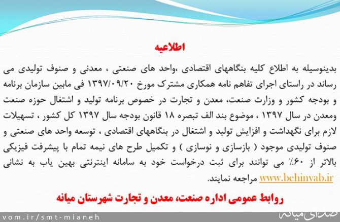 تصویر اداره صمت شهرستان میانه