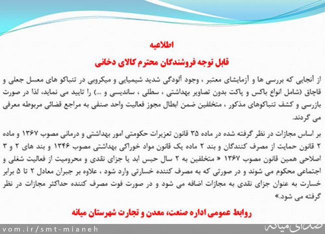 تصویر اداره صمت شهرستان میانه