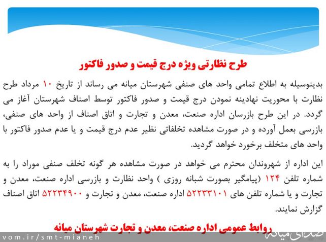 تصویر اداره صمت شهرستان میانه