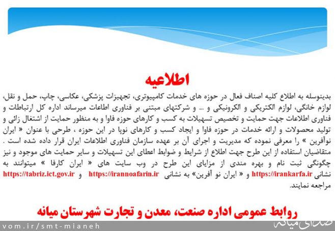 تصویر اداره صمت شهرستان میانه