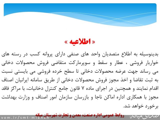 تصویر اداره صمت شهرستان میانه